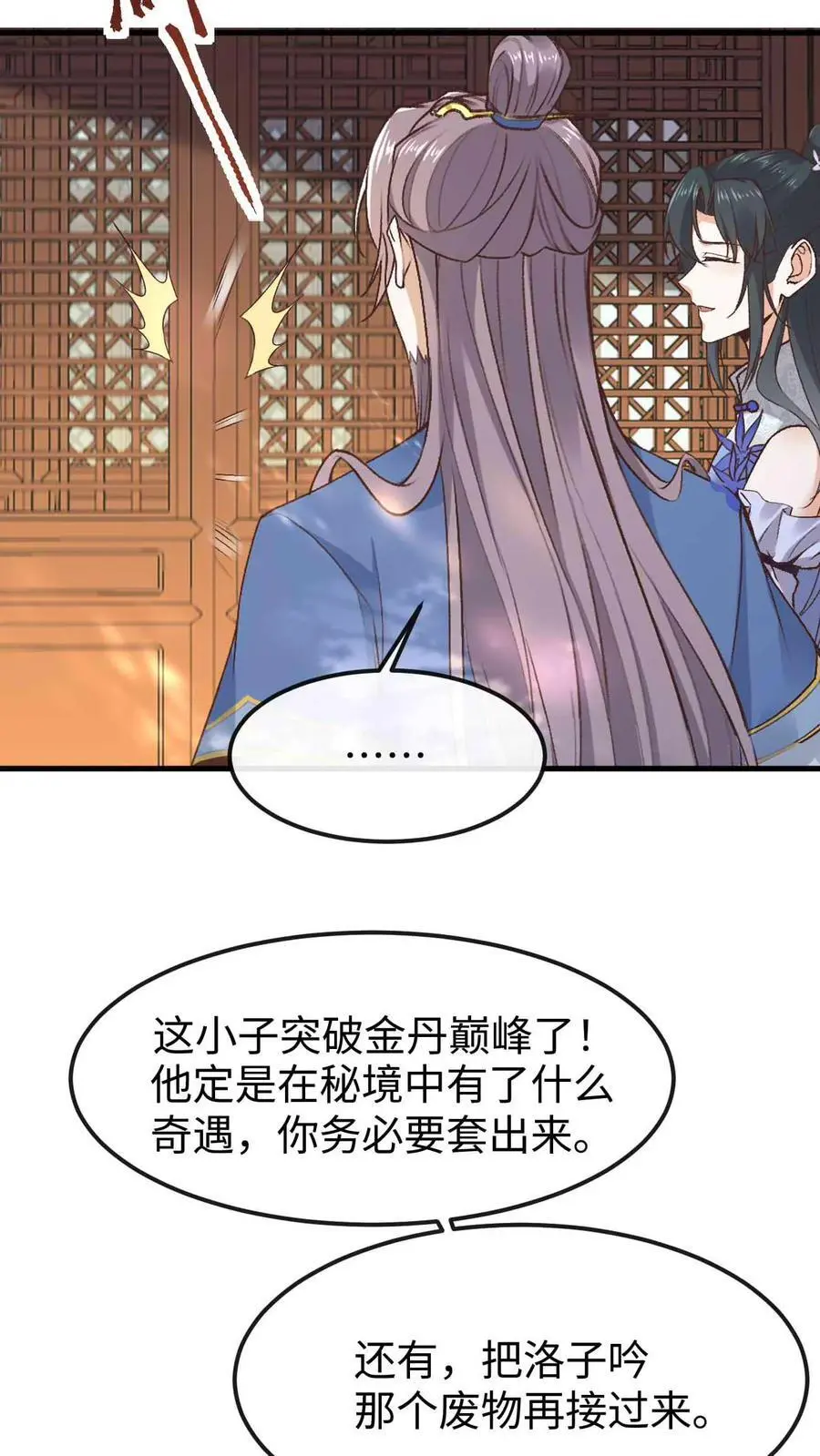 第50话 金丹巅峰21