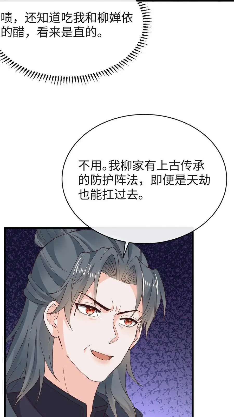 第109话 嘴硬5