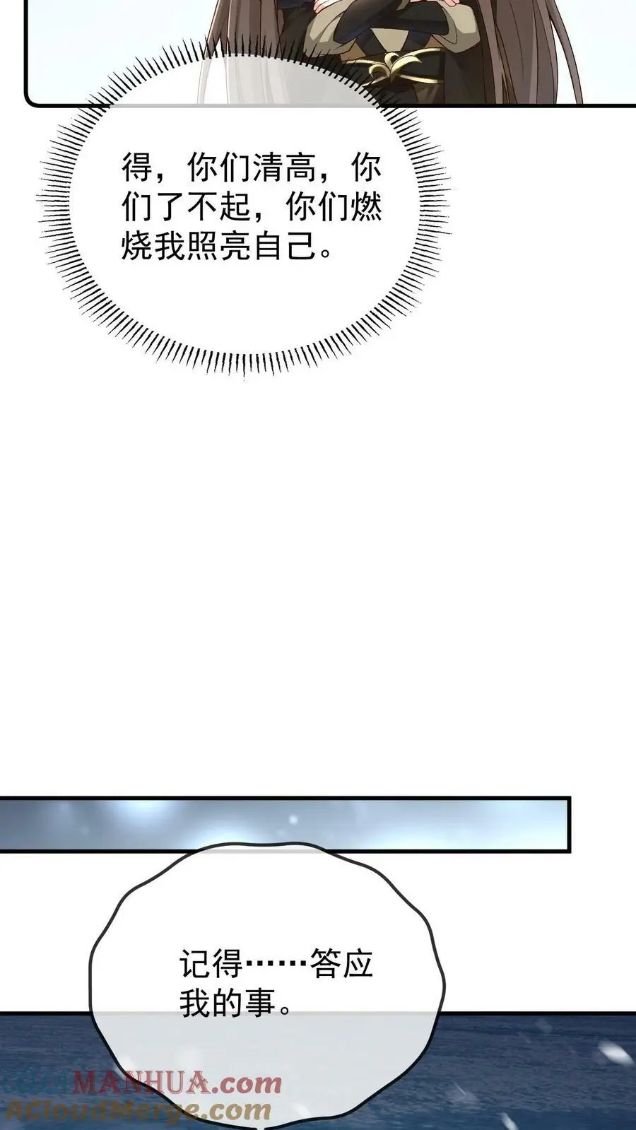 第14话 三光神水8