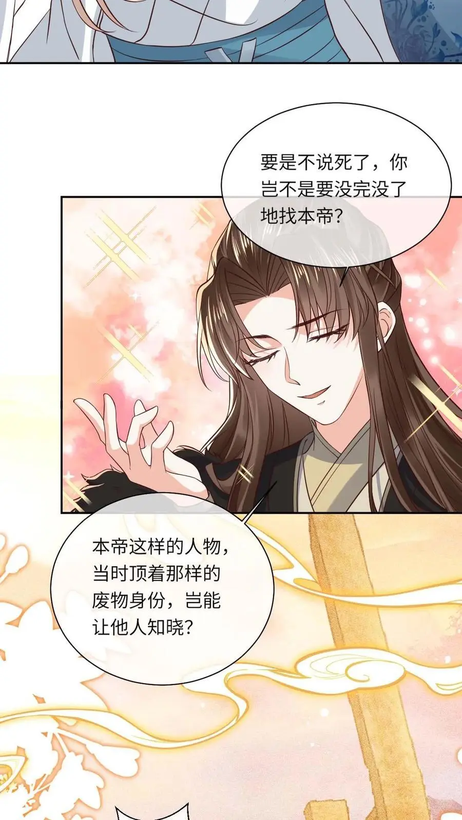 第71话 颜歌变身9