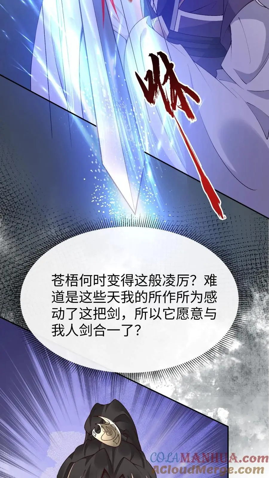 第94话 苍梧的小心机26