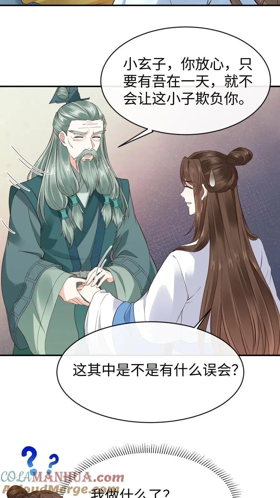 第118话 龙炎澈的自我攻略2
