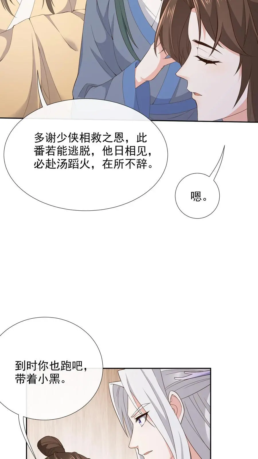 第134话 男人又如何9