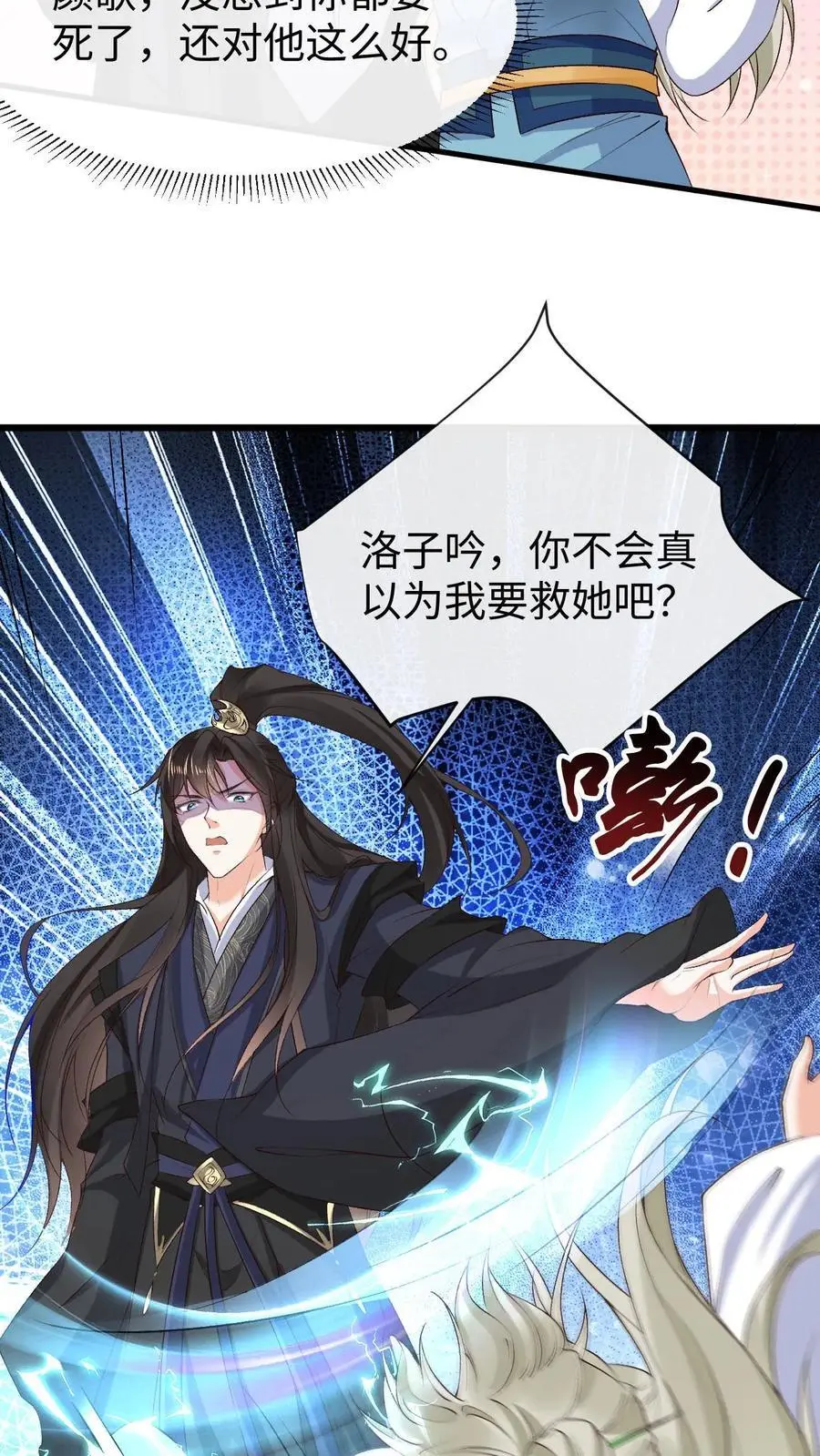 第67话 醋王萧绝21