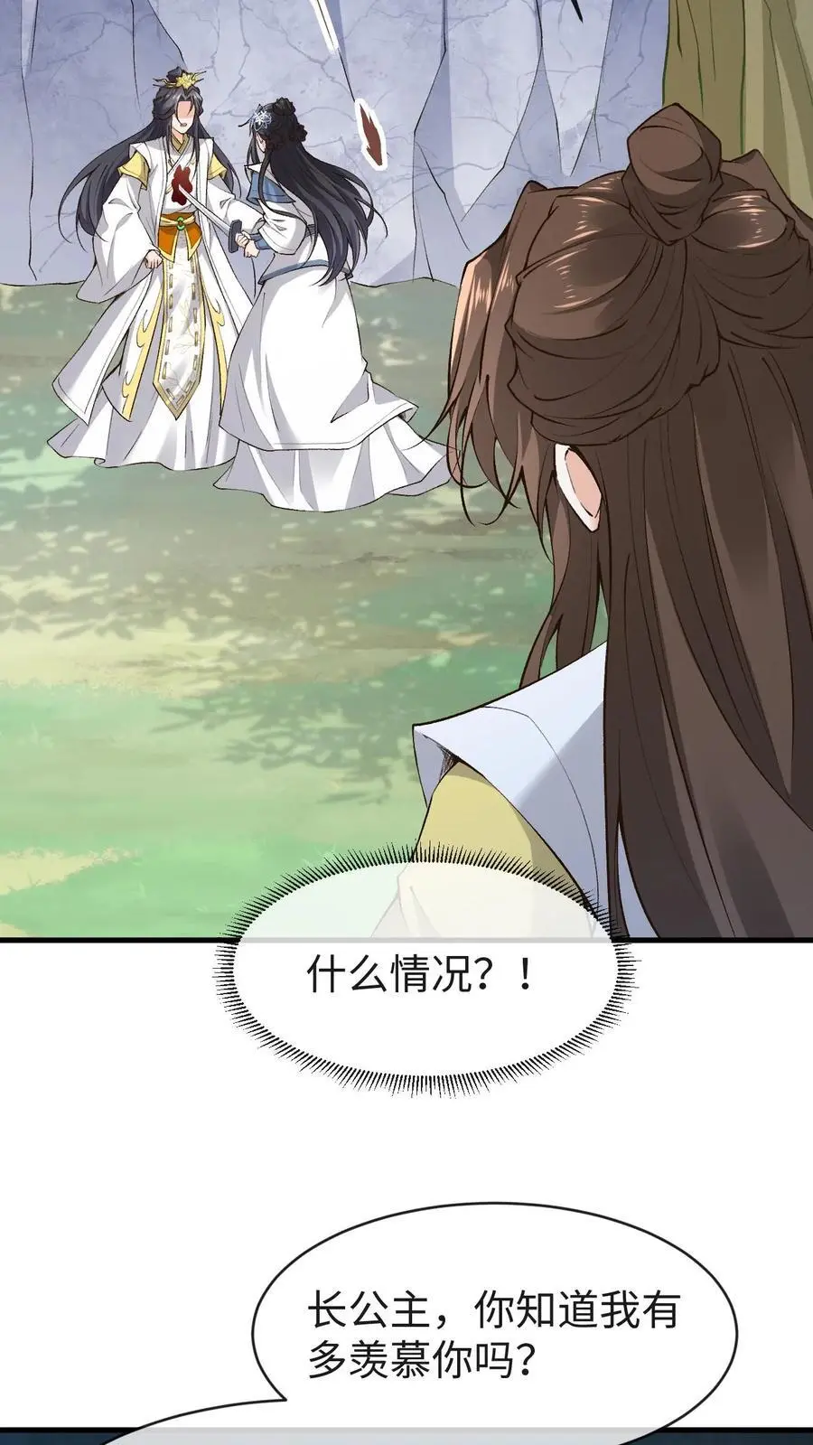 第161话 挑拨离间3