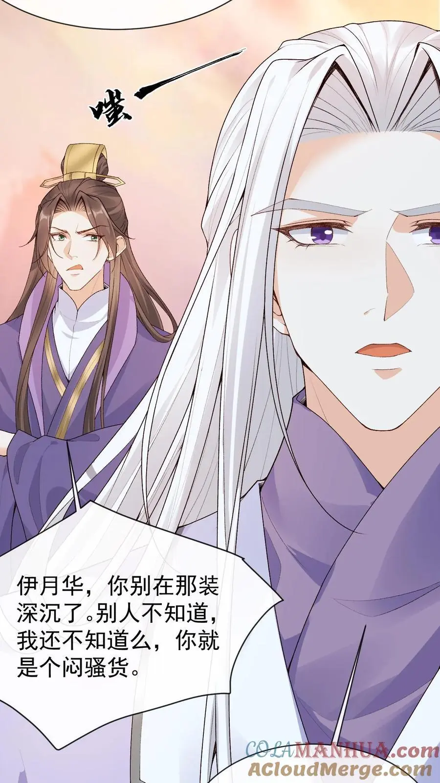 第129话 伊月华10