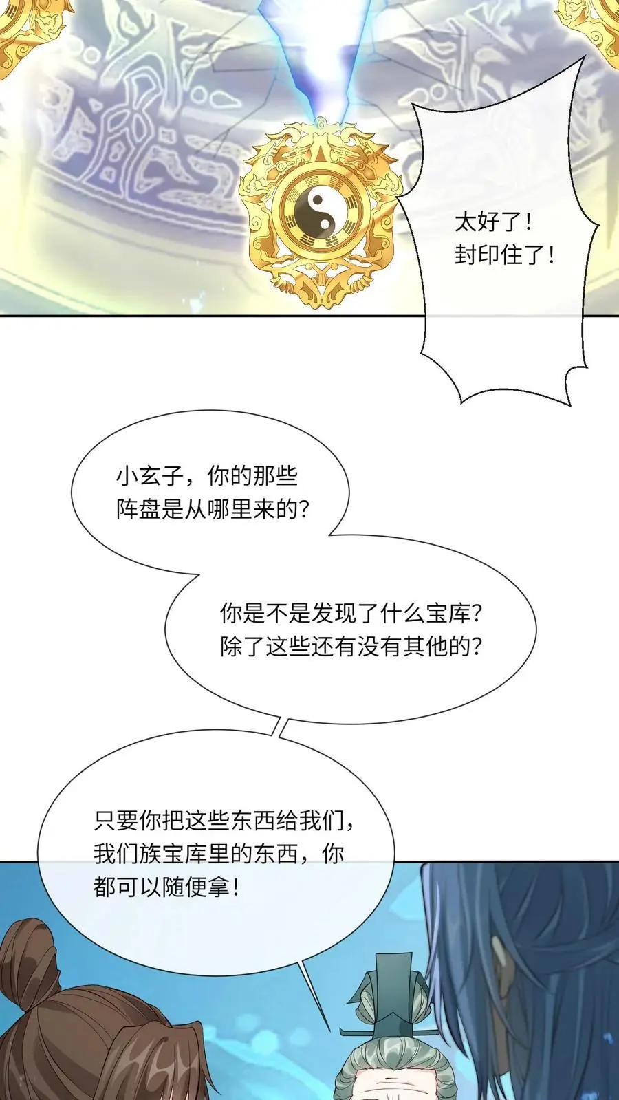 第116话 封印黑洞13