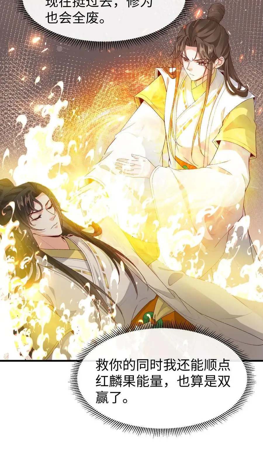 第150话 舔狗小苍9