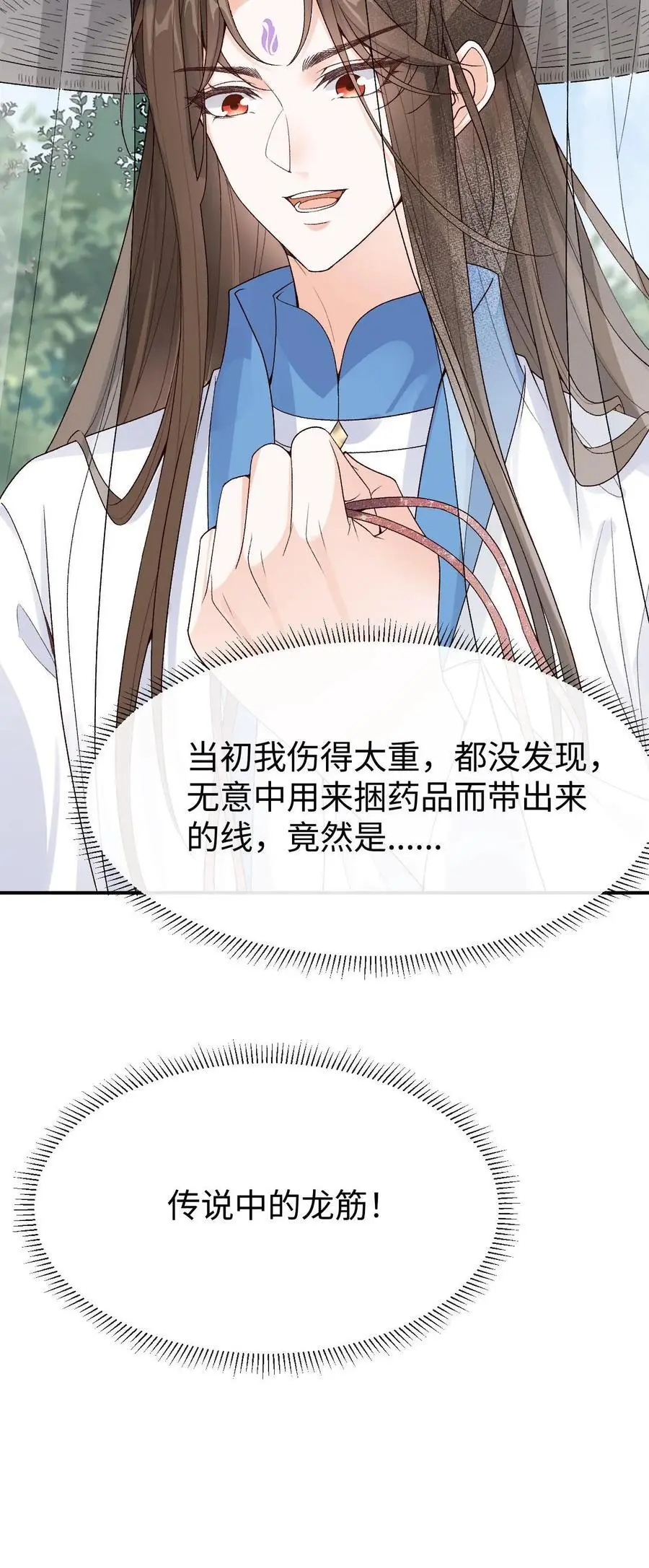 第103话 发现龙筋25