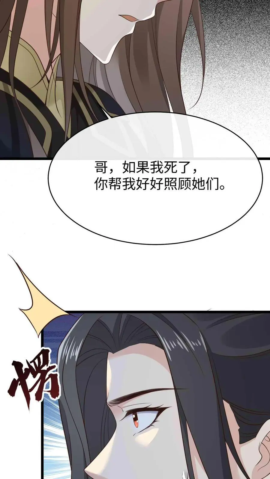 第84话 错认恩人5