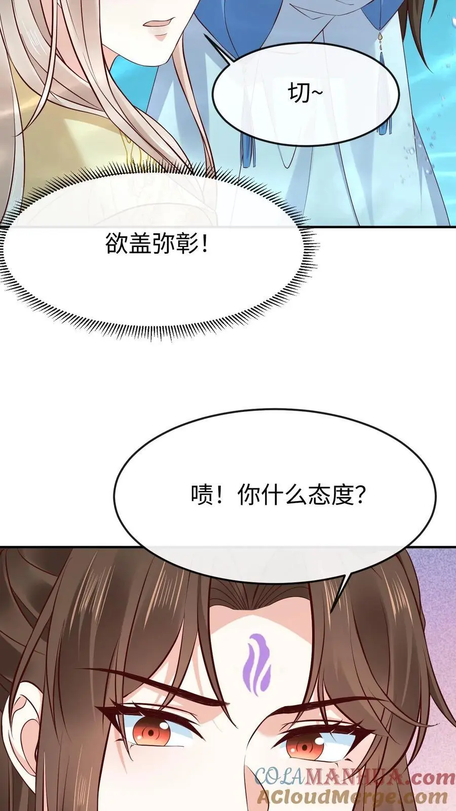 第118话 龙炎澈的自我攻略16