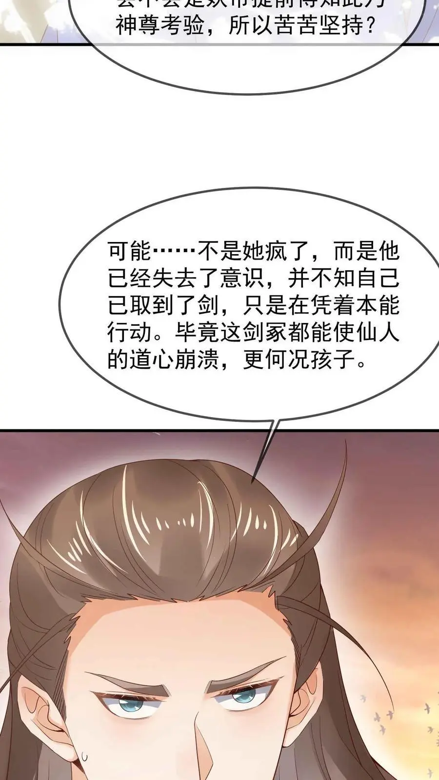 第20话 很爱脑补13