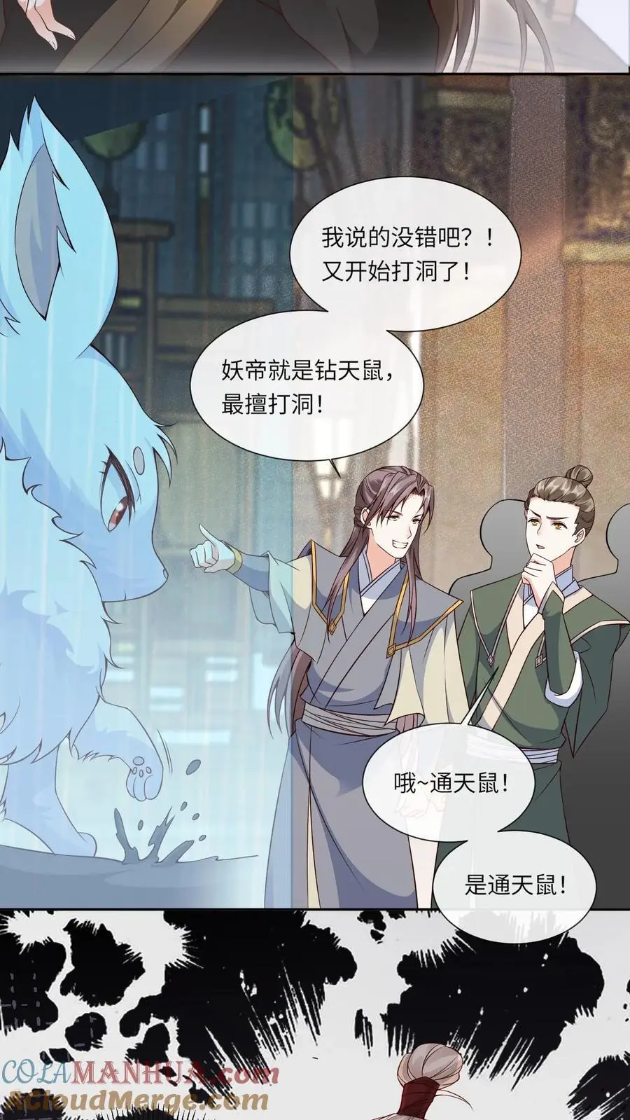 第81话 误食妖丹4