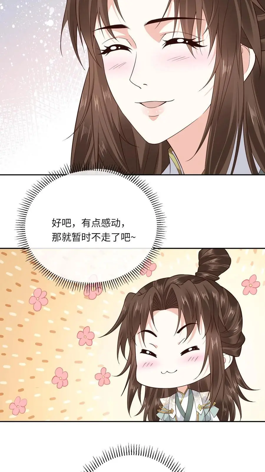 第137话 河豚娇19