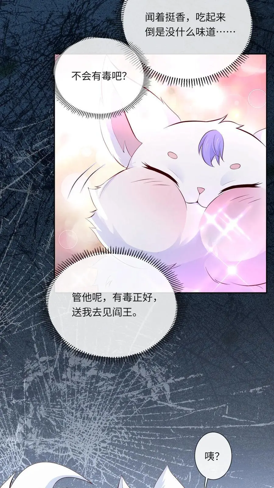 第81话 误食妖丹11