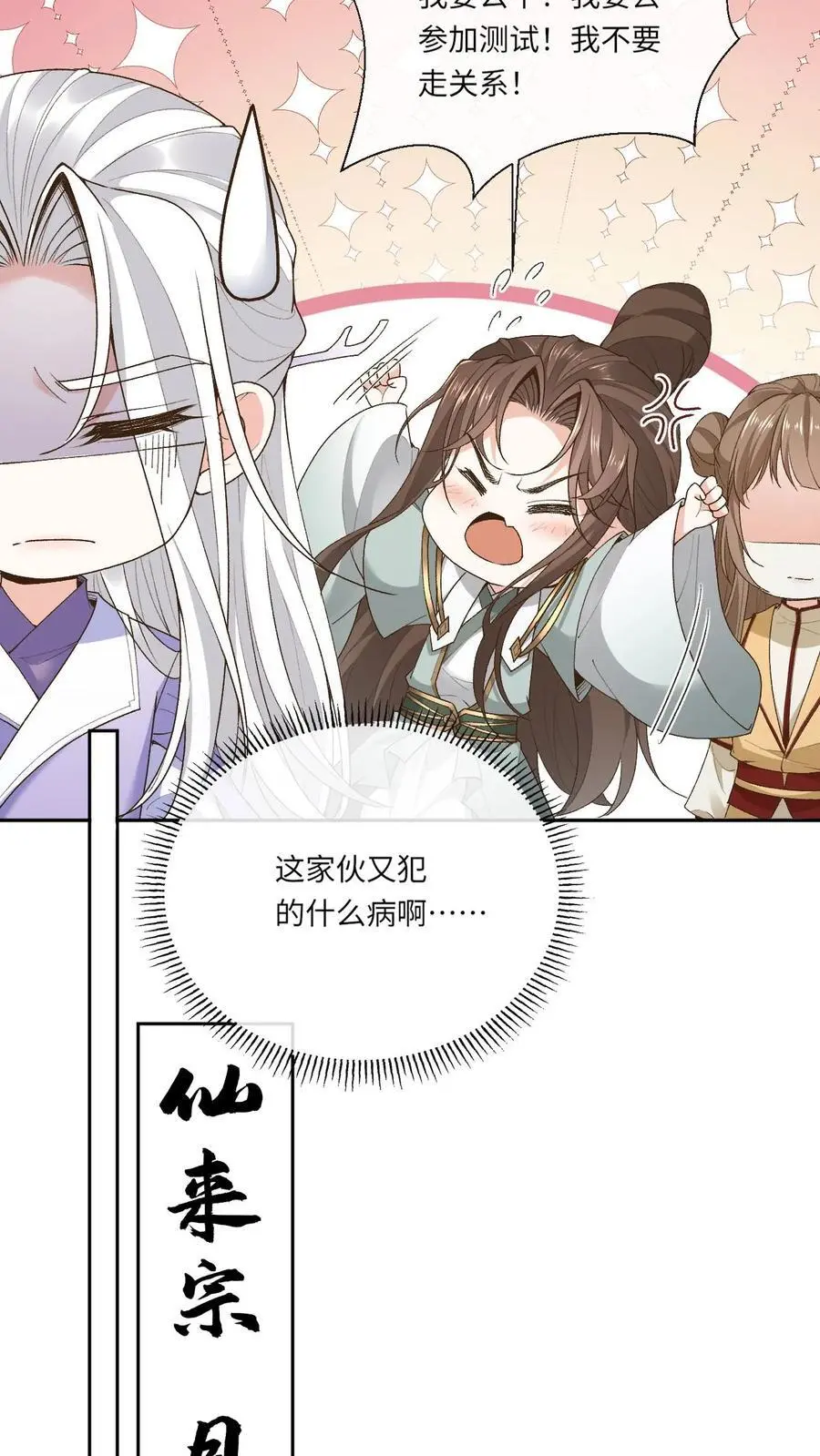 第136话 仙来宗11