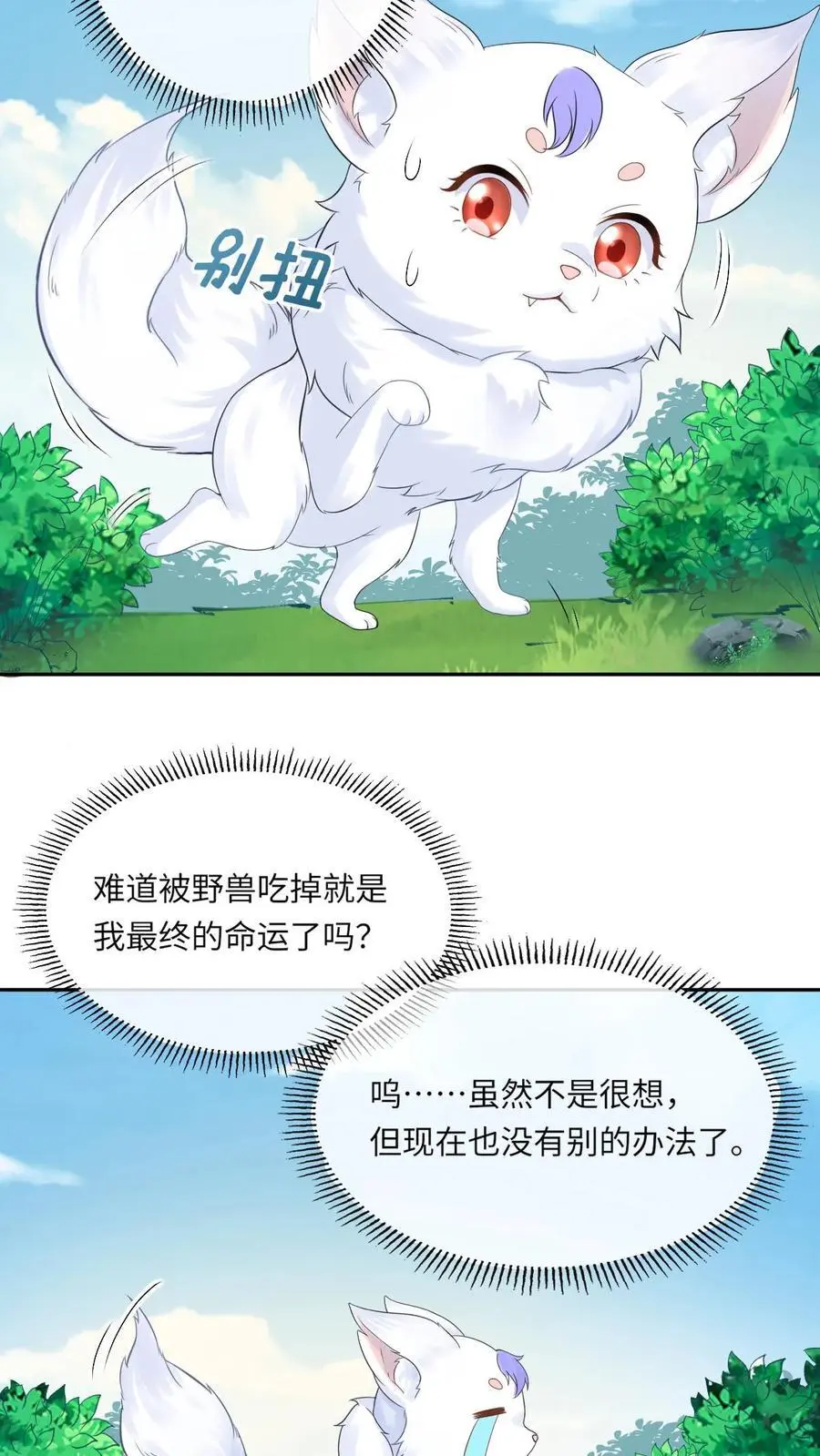 第71话 颜歌变身19