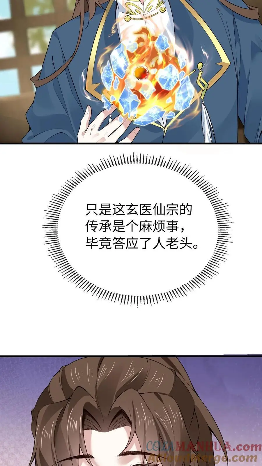 第34话 各怀心思20