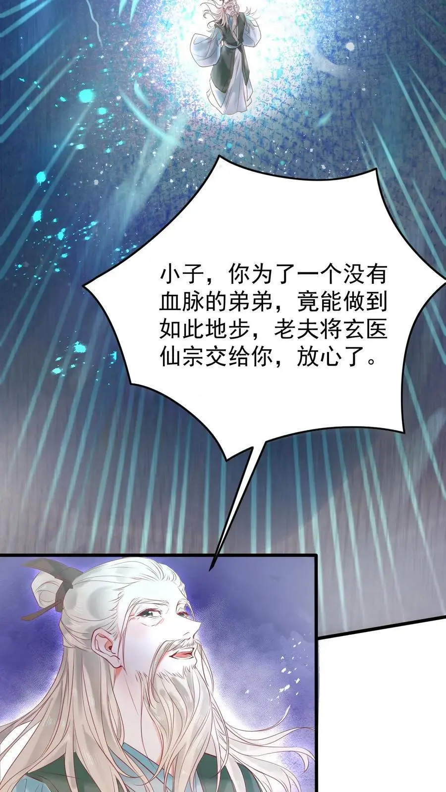 第16话 得玄医仙宗传承16