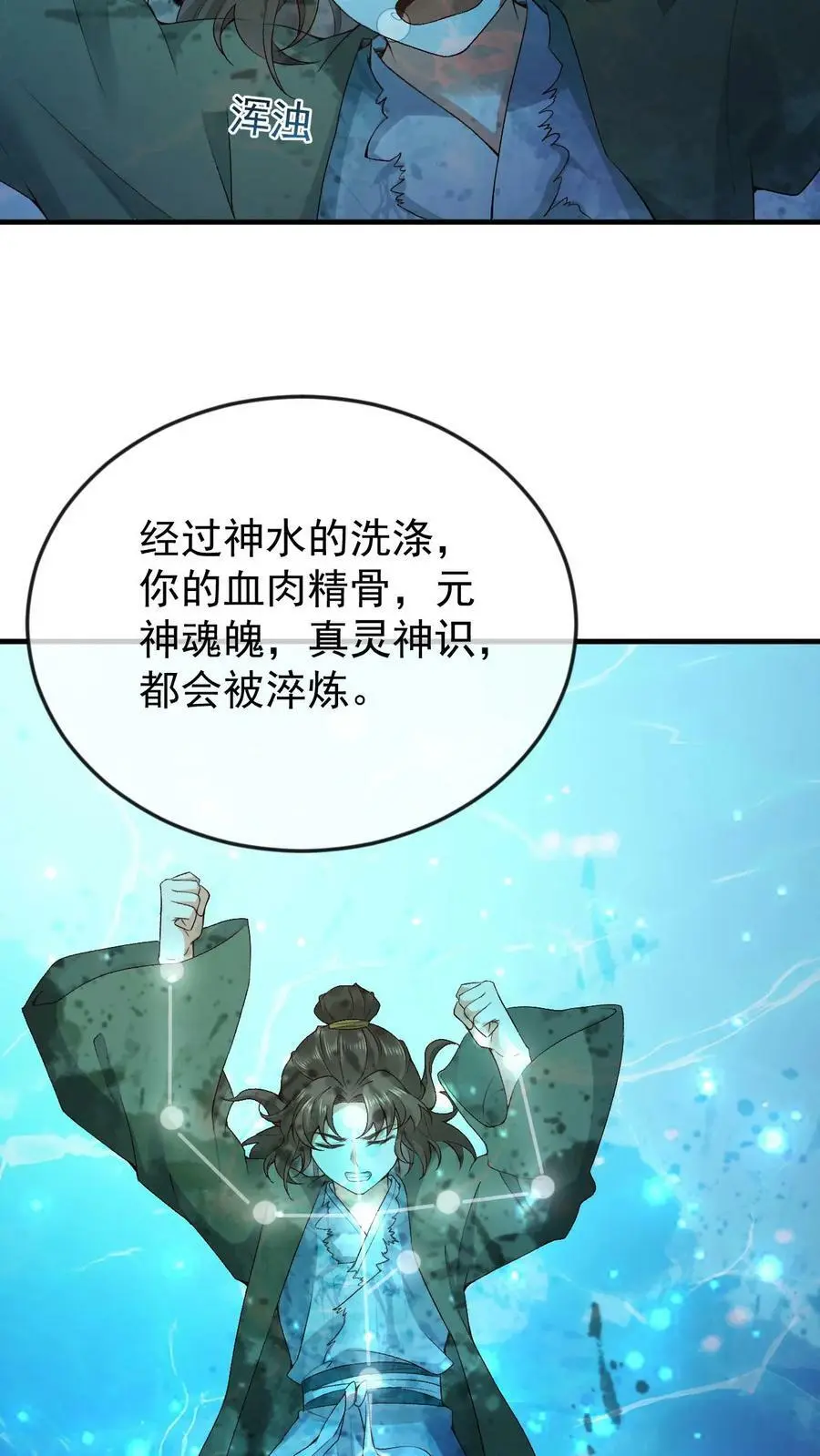 第14话 三光神水13