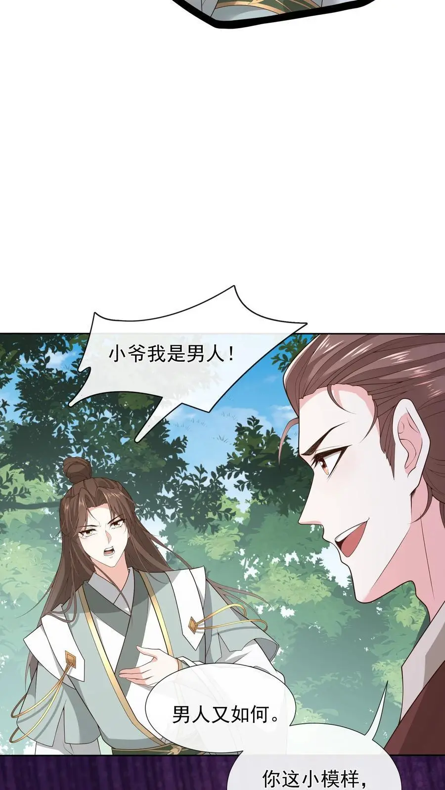 第134话 男人又如何19