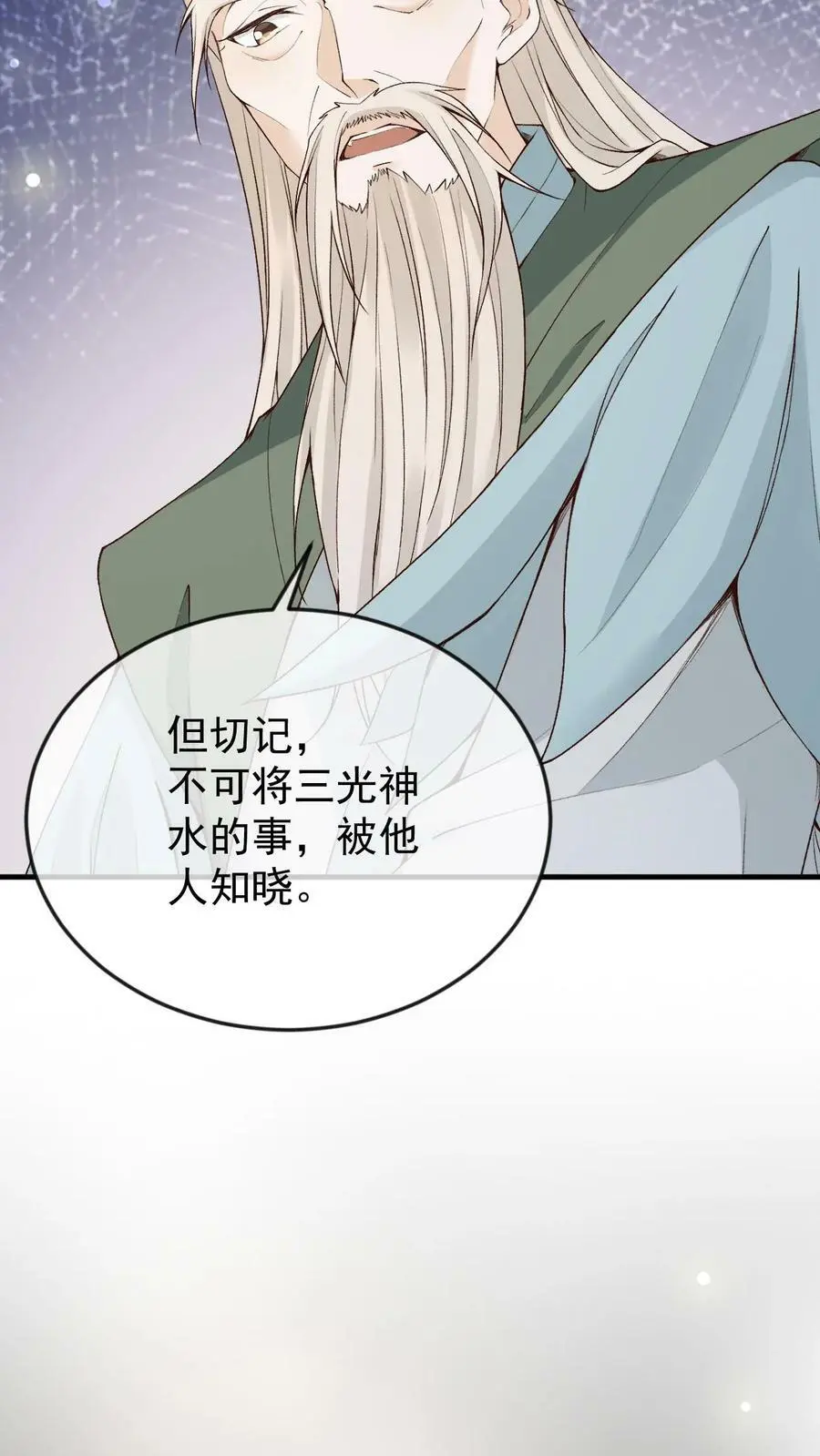 第14话 三光神水15