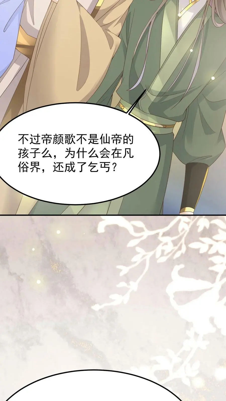 第3话 初遇洛子吟17