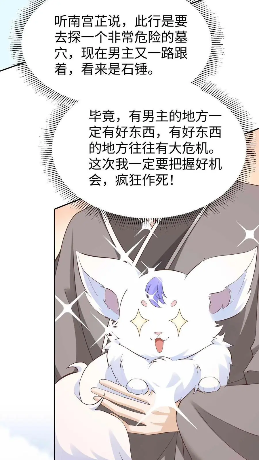 第86话 少女心事23