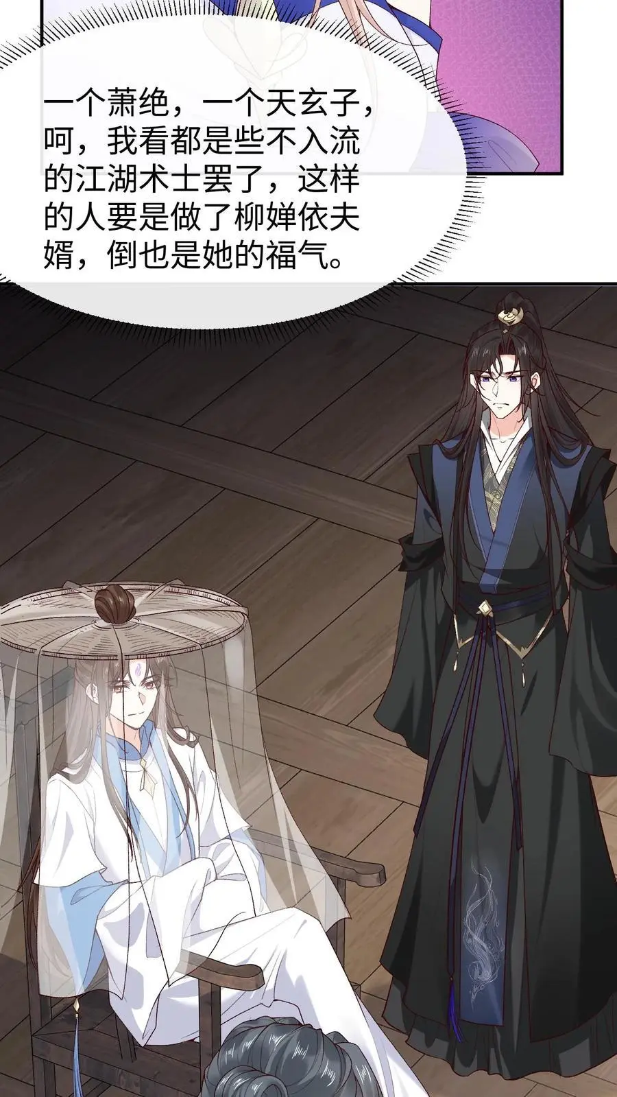 第107话 掉马7