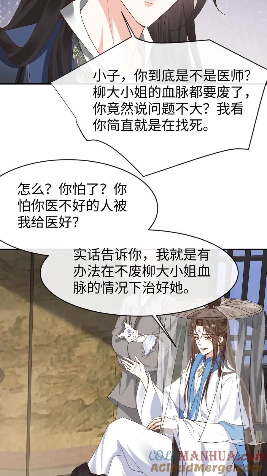 第107话 掉马12
