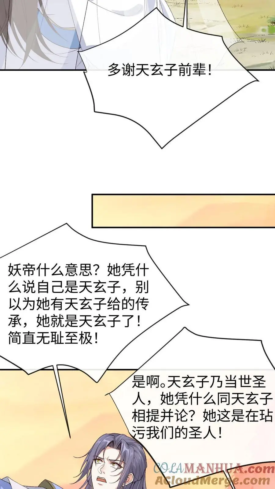 第102话 解锁新马甲20