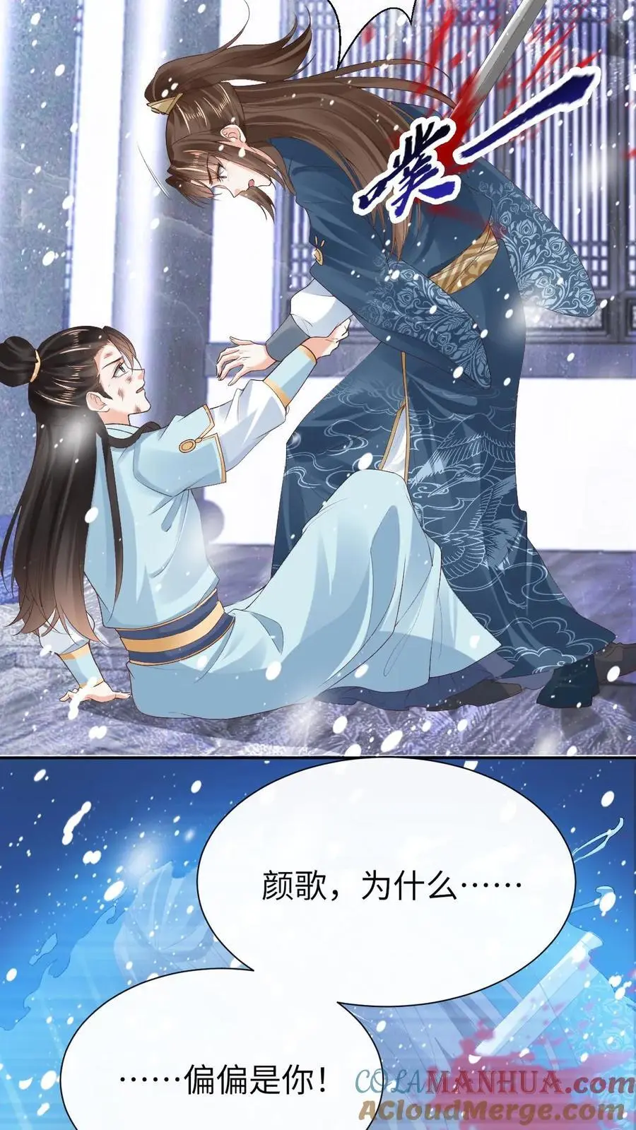 第45话 颜歌“被杀”16