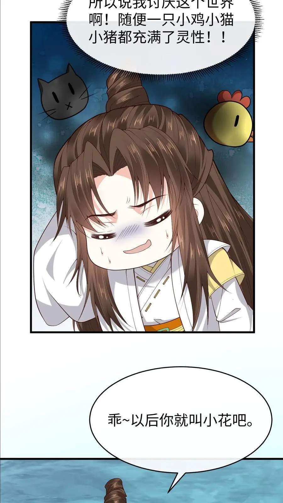 第143话 小花29