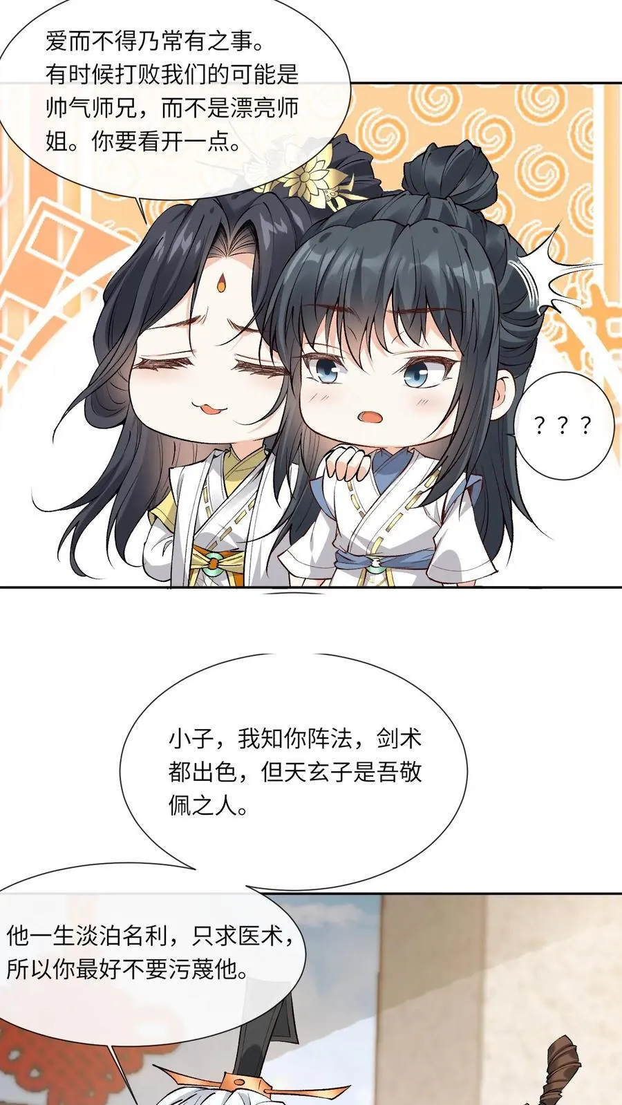 第184话 小迷妹+19