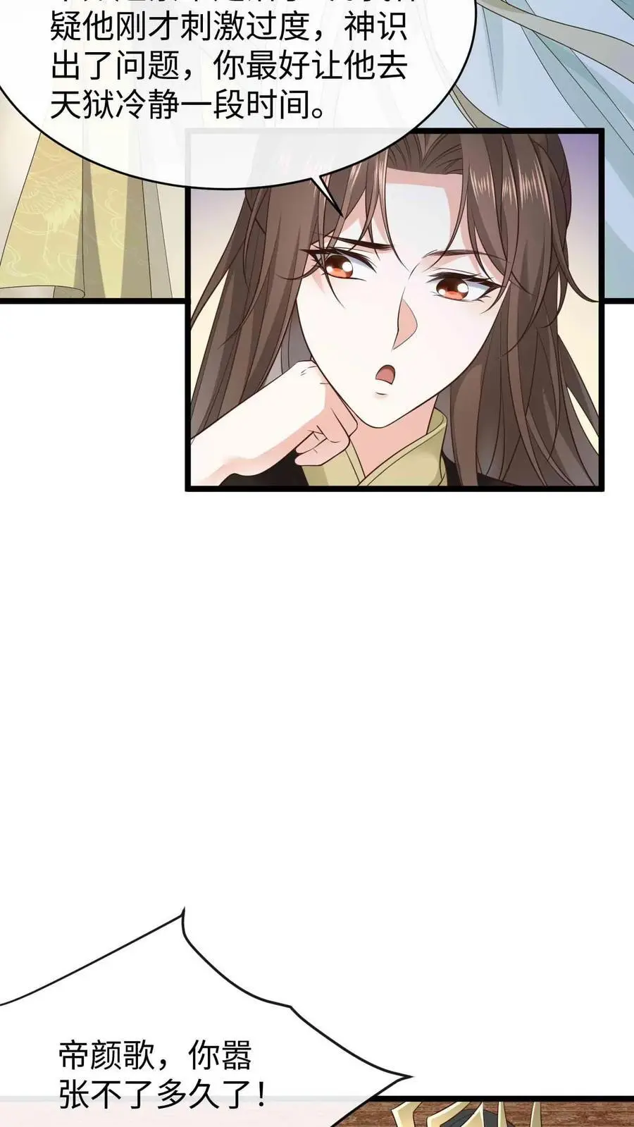 第84话 错认恩人9
