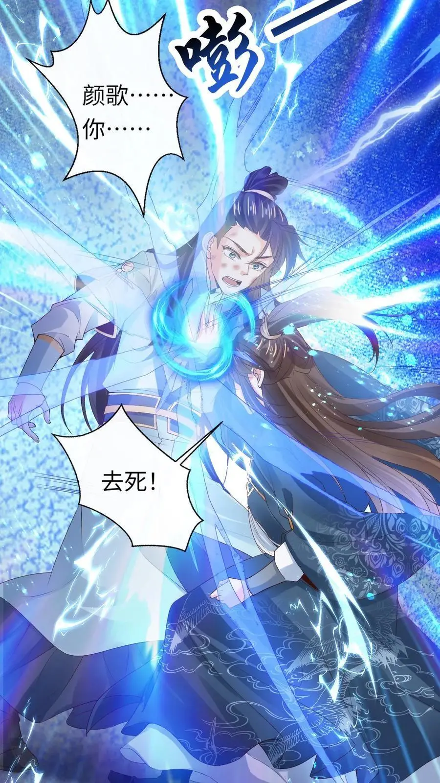 第45话 颜歌“被杀”9