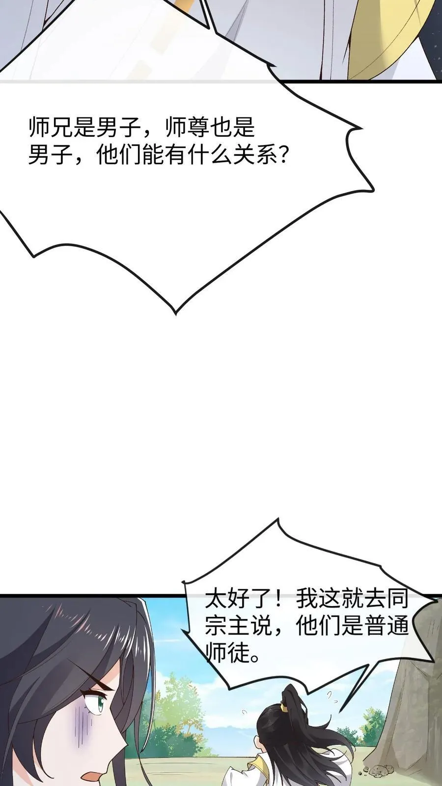 第182话 宗门大比9