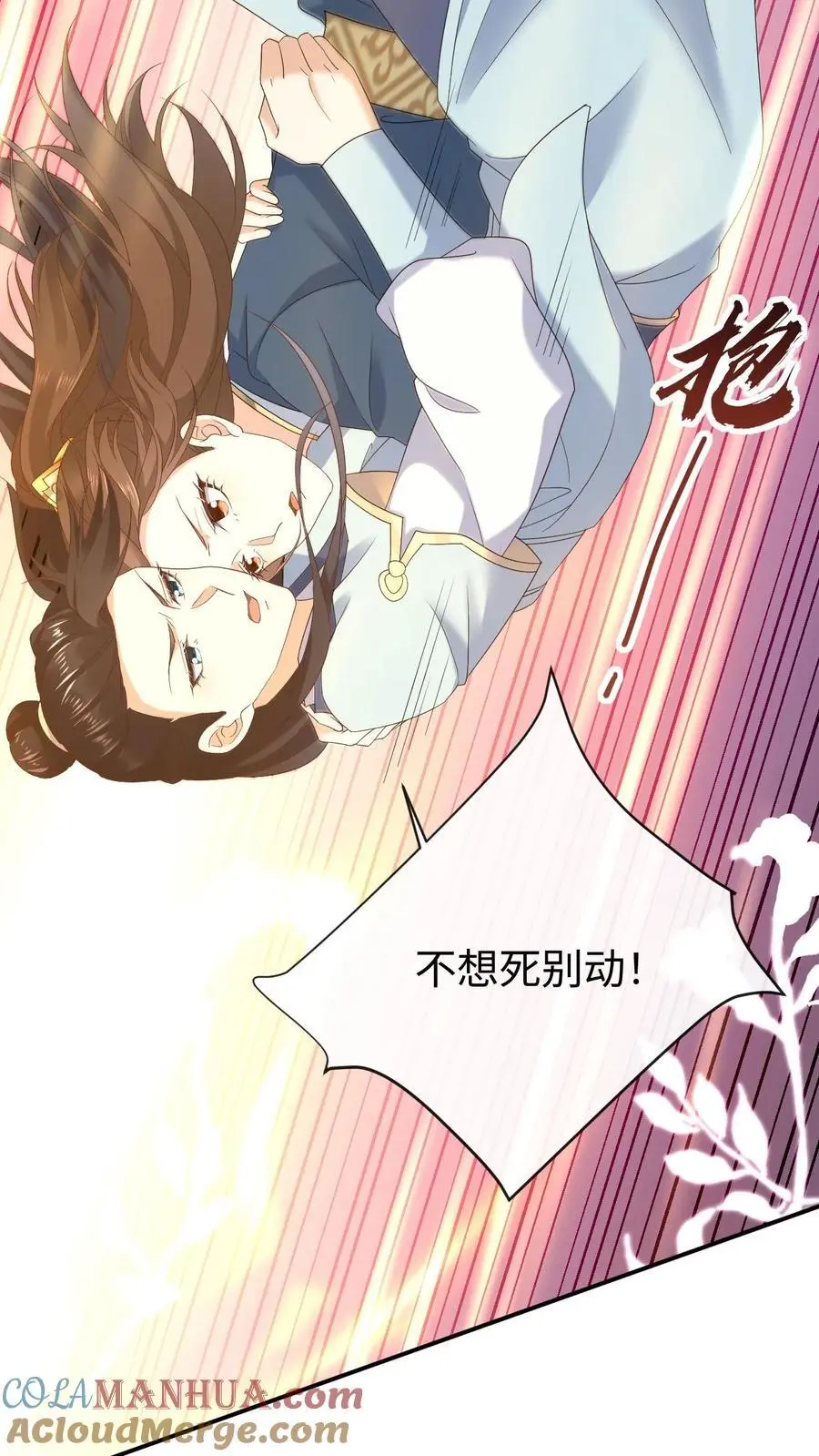 第41话 撩拨心弦10