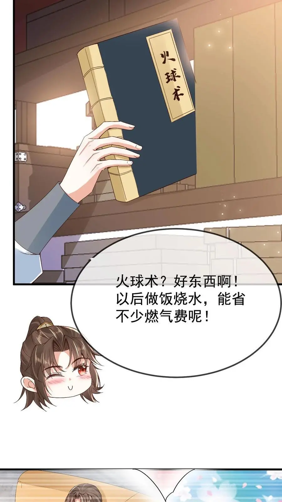 第29话 探访藏书阁19