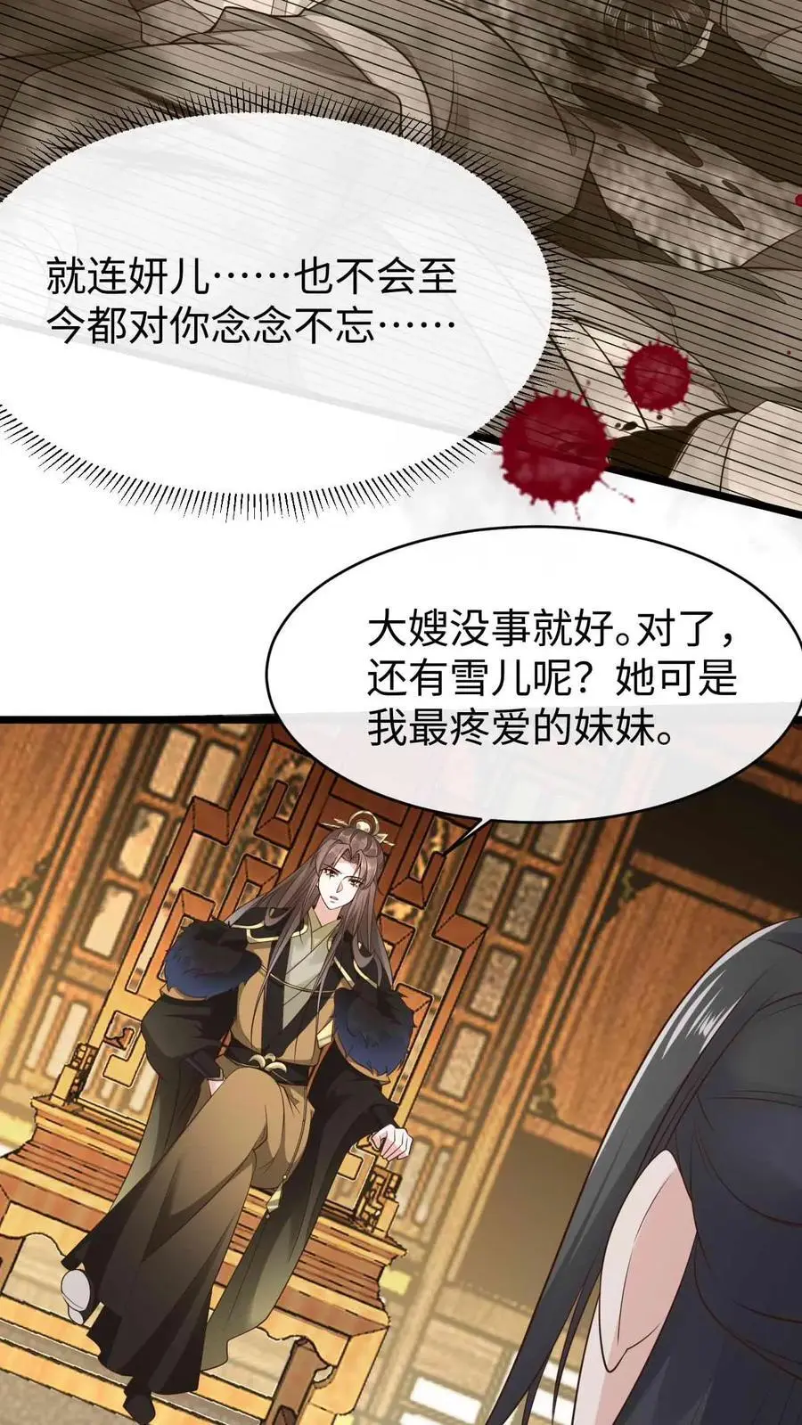 第84话 错认恩人3
