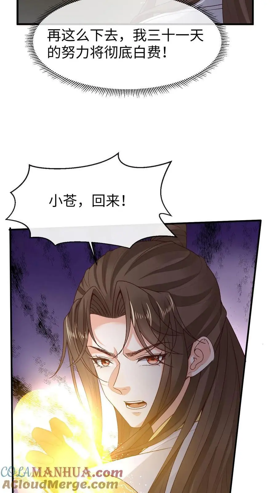 第150话 舔狗小苍20