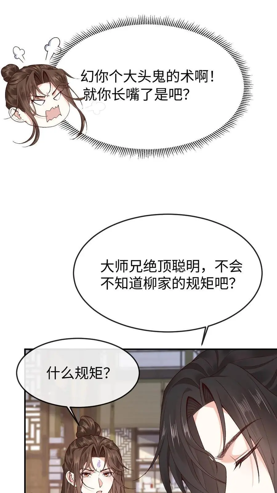 第108话 又戏萧绝15