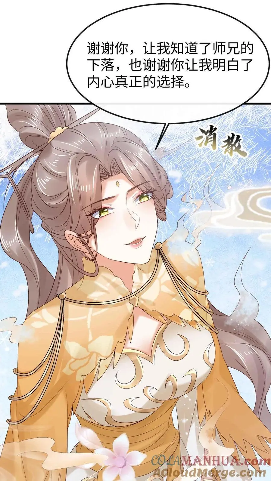 第49话 金羽之求8