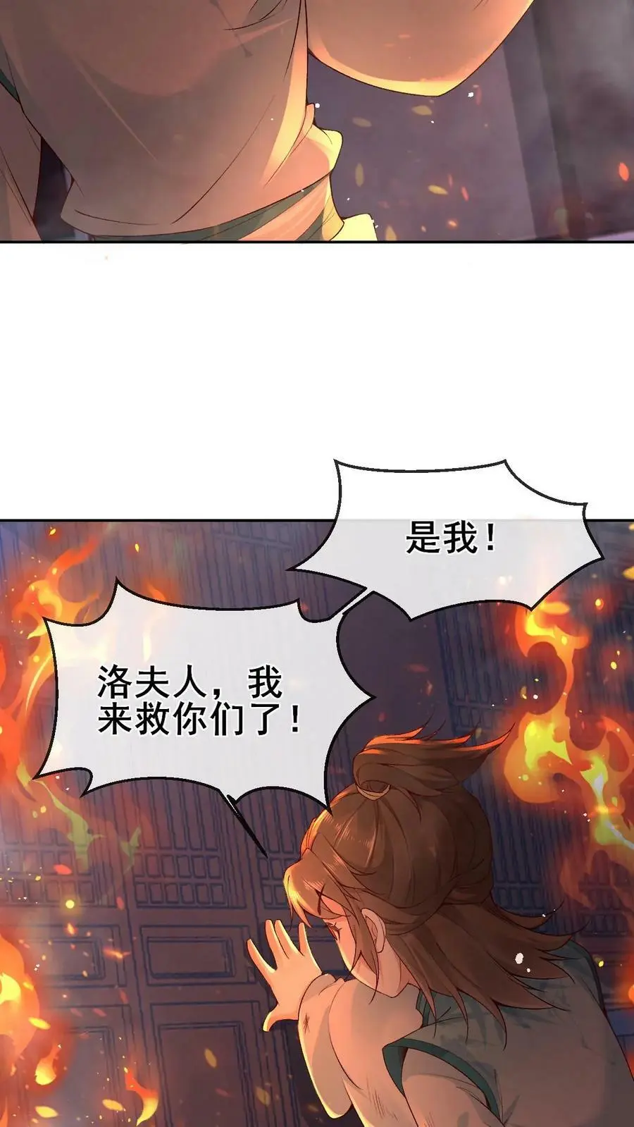 第8话 洛府遇难（二）19