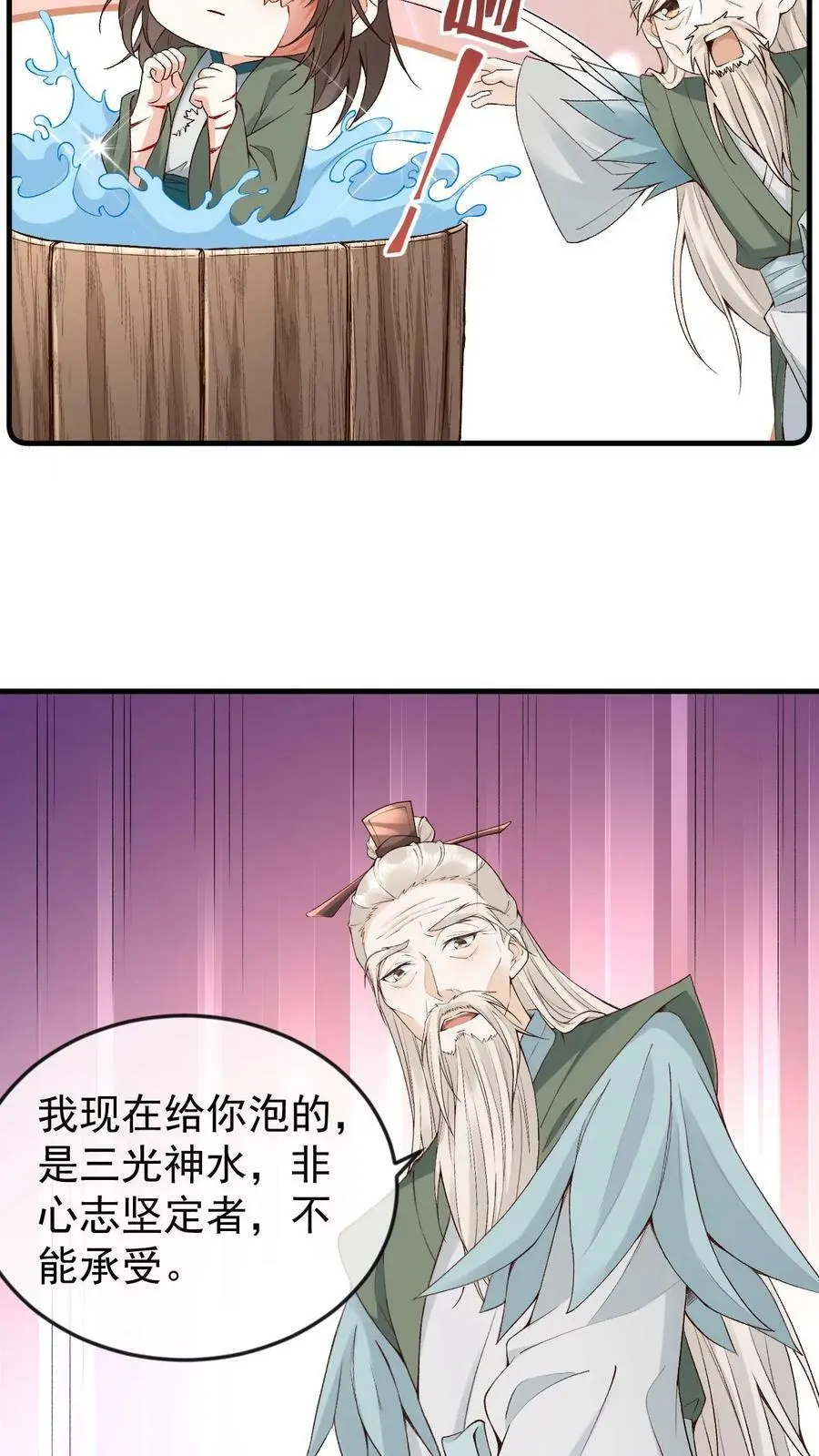第14话 三光神水11