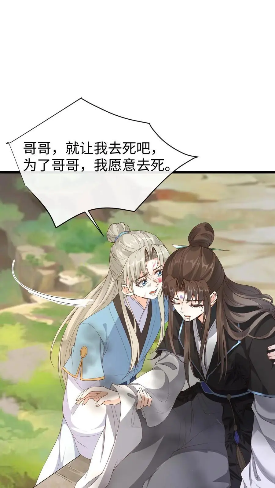 第68话 篡改记忆9