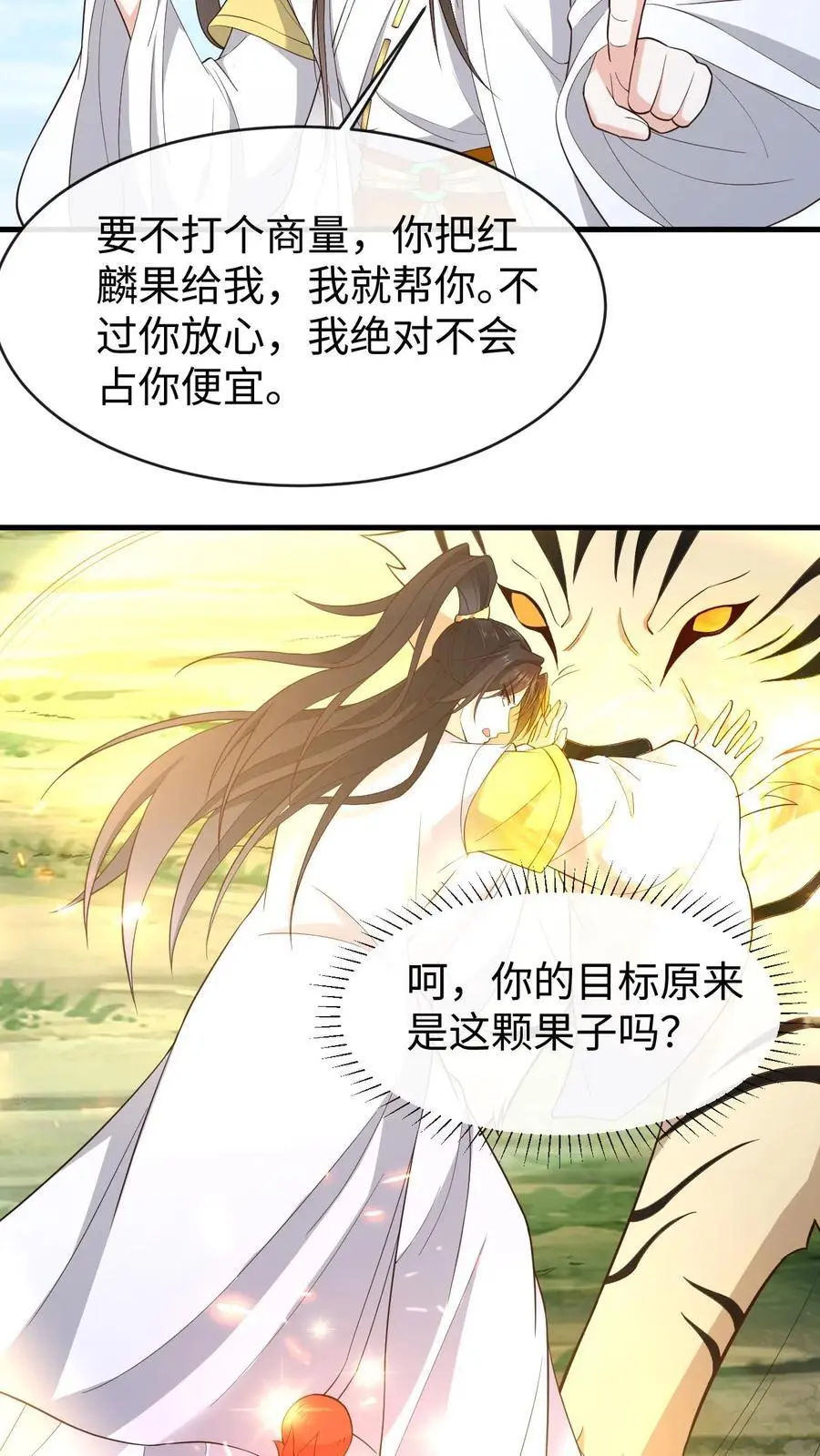 第149话 红麟果15