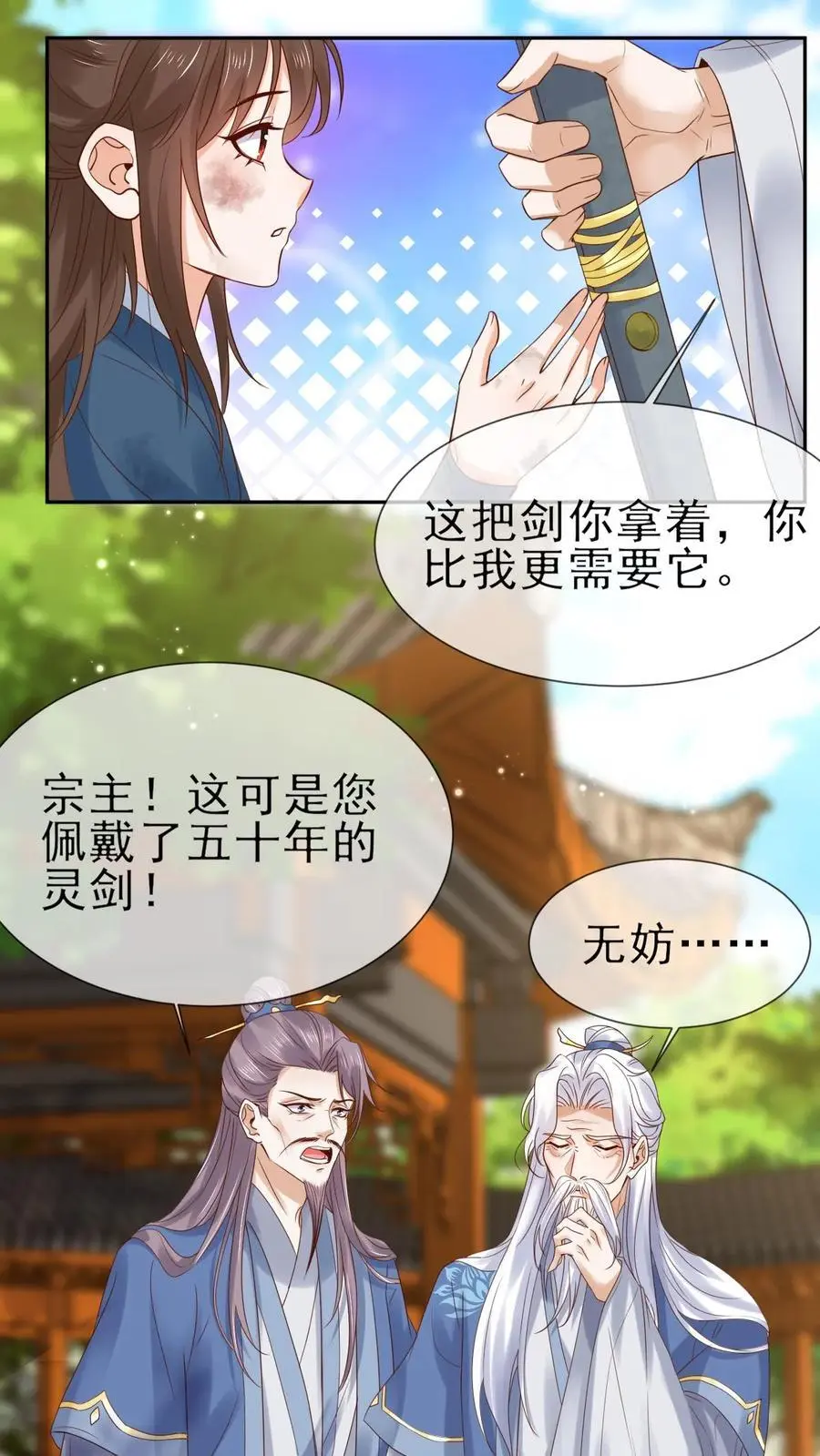 第31话 离别赠丹1