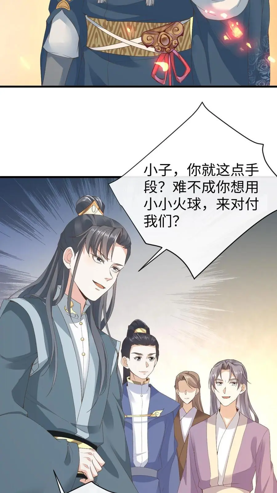 第40话 跳戏萧绝23