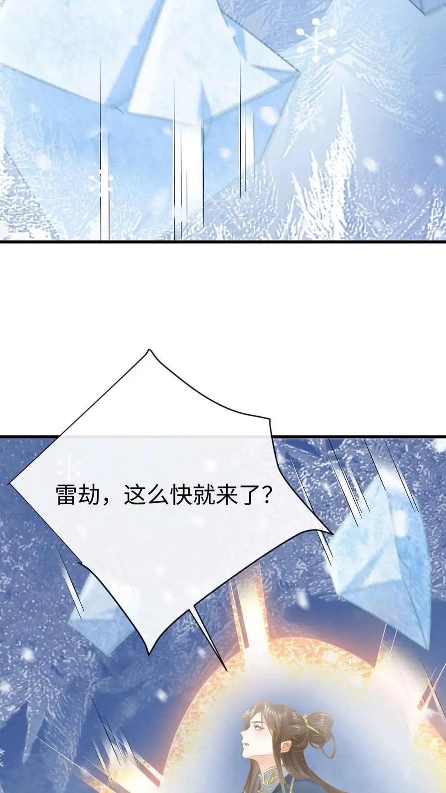 第49话 金羽之求25